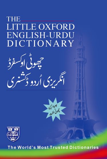 Little Oxford English-Urdu Dictionary, The