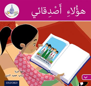 Arabic Club Readers Pink B These are my friends