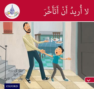 Arabic Club Readers Red B I don't want to be late