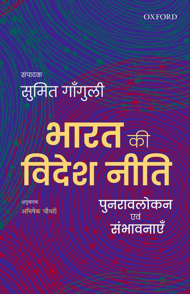 Bharat ki Videsh Niti