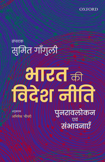 Bharat ki Videsh Niti
