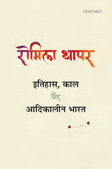 Itihas,  Kaal aur Adikalin Bharat