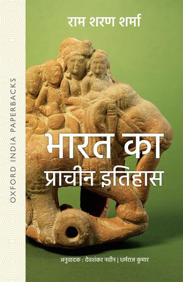 India's Ancient Past