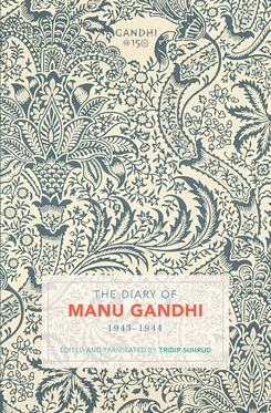 The Diary of Manu Gandhi 1943-1944