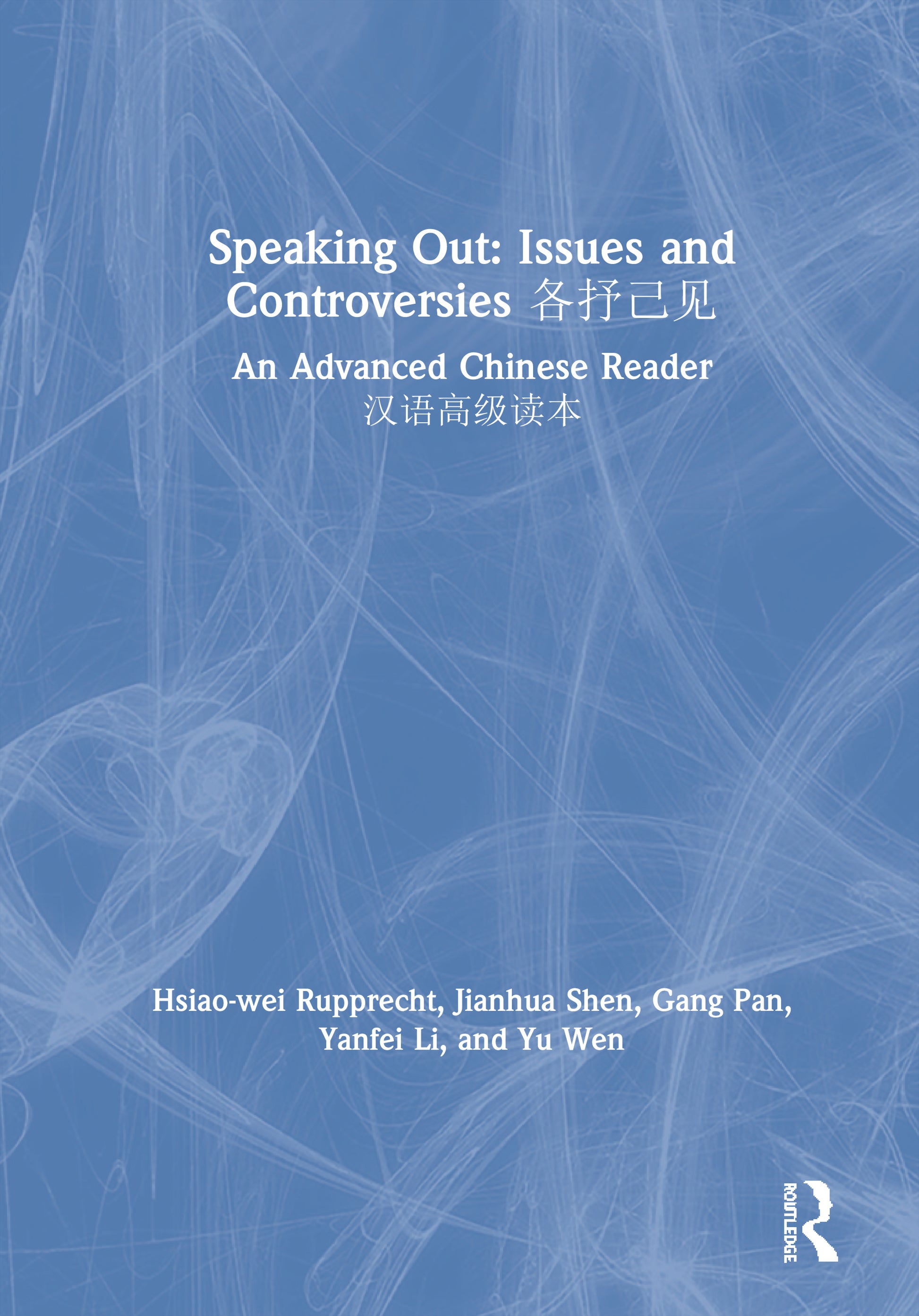 Speaking Out: Issues and Controversies 各抒己见