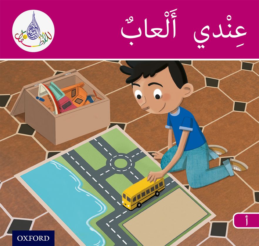 Arabic Club Readers: Pink Band: I Have Toys