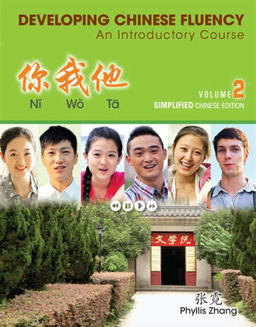 Ni Wo Ta: Developing Chinese Fluency: An Introductory Course  Simplified, Volume 2