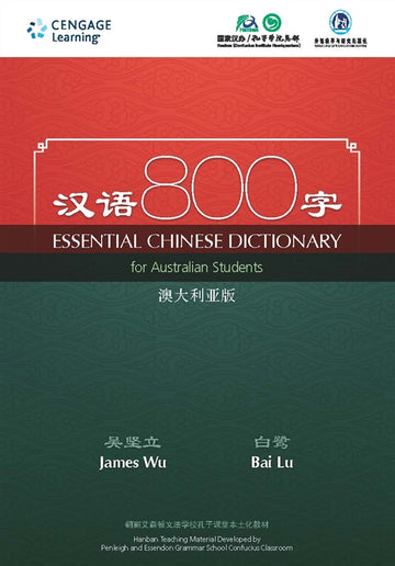 Essential Chinese Dictonary for Australian Students : '' 800' '''''